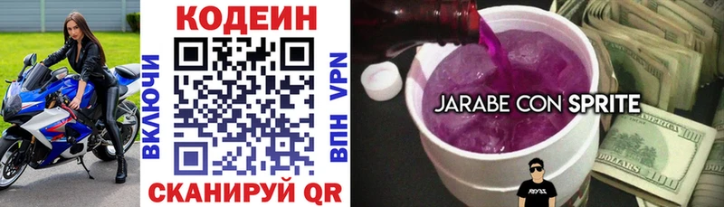Кодеиновый сироп Lean Purple Drank  как найти закладки  Бологое 